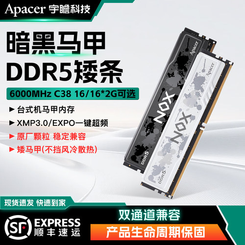 宇瞻内存条DDR5 NOX暗黑马甲16G 6000 C38 台式机电脑超频马甲条