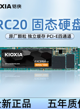 铠侠rc20 1t固态硬盘nvme pcie台式机电脑笔记本ssd凯侠m.2固态2t