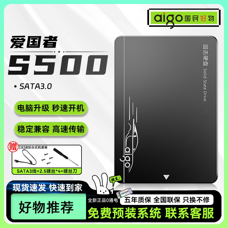 Aigo/爱国者 S500 固态硬盘 SATA3.0接口台式机笔记本电脑内置ssd