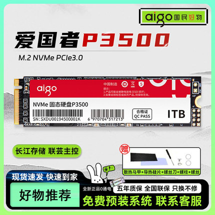 爱国者P3500固态硬盘2t NVME M.2台式电脑SSD笔记本 m2固态硬盘2T