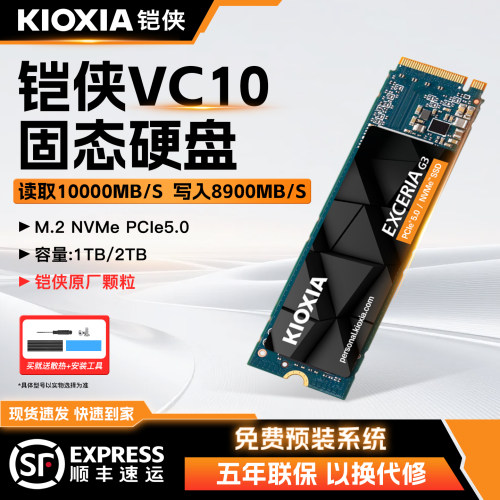 铠侠VC10固态硬盘1t 2tb m.2 nvme pcie5.0 SSD台式电脑笔记本 m2