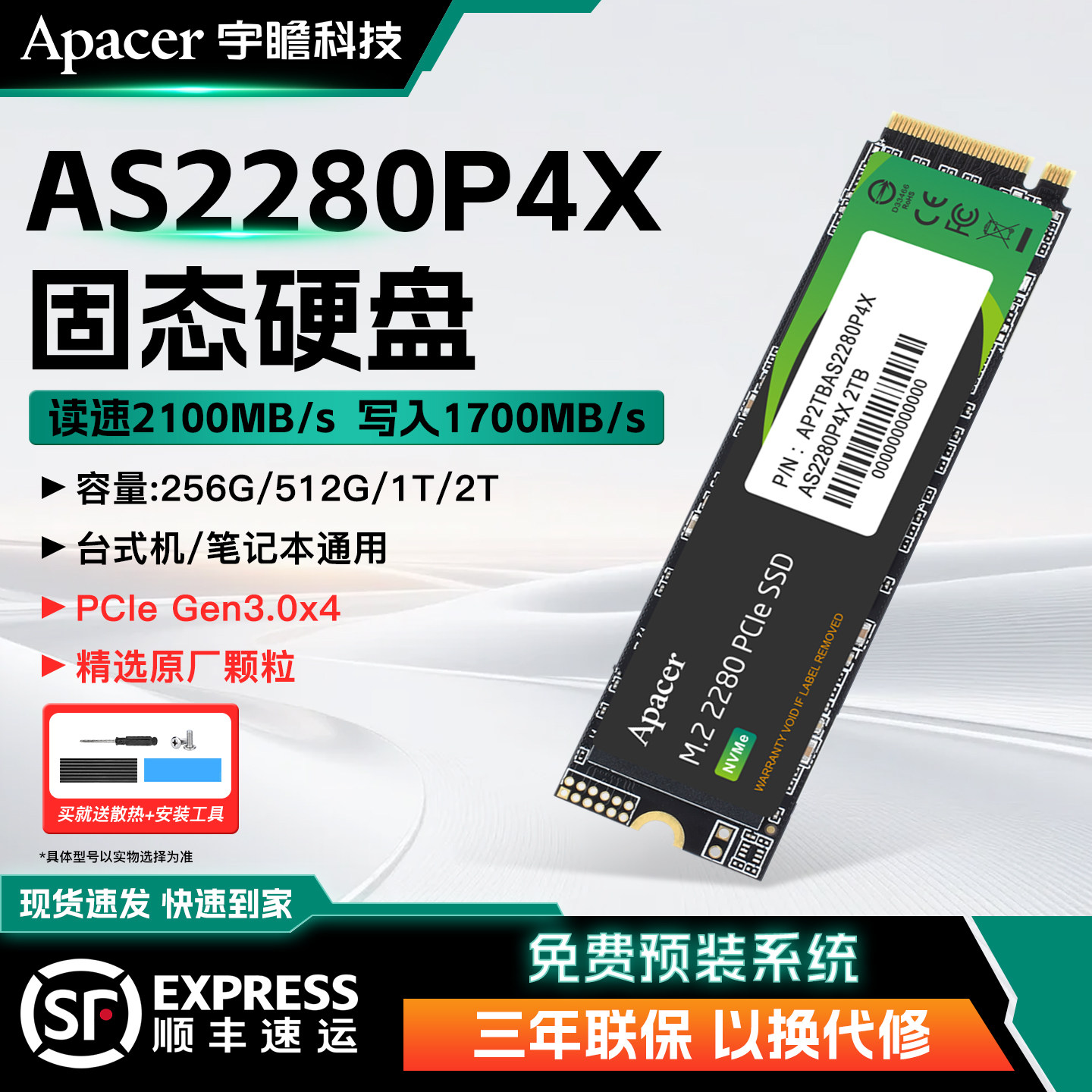 宇瞻AS2280P4XM.2固态硬盘1t图片