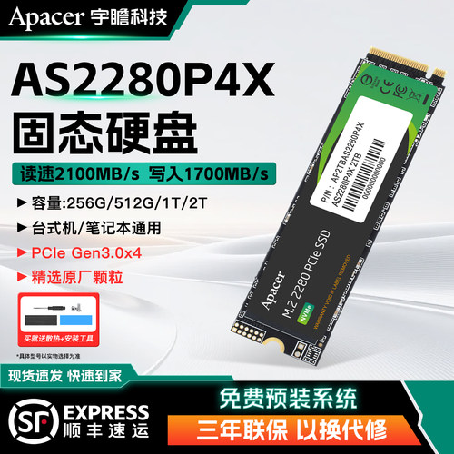 宇瞻AS2280P4XM.2固态硬盘1t