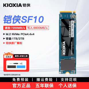 SSD固态硬盘M.2接口台式 电脑笔记本PS5硬盘 Kioxia铠侠SF10