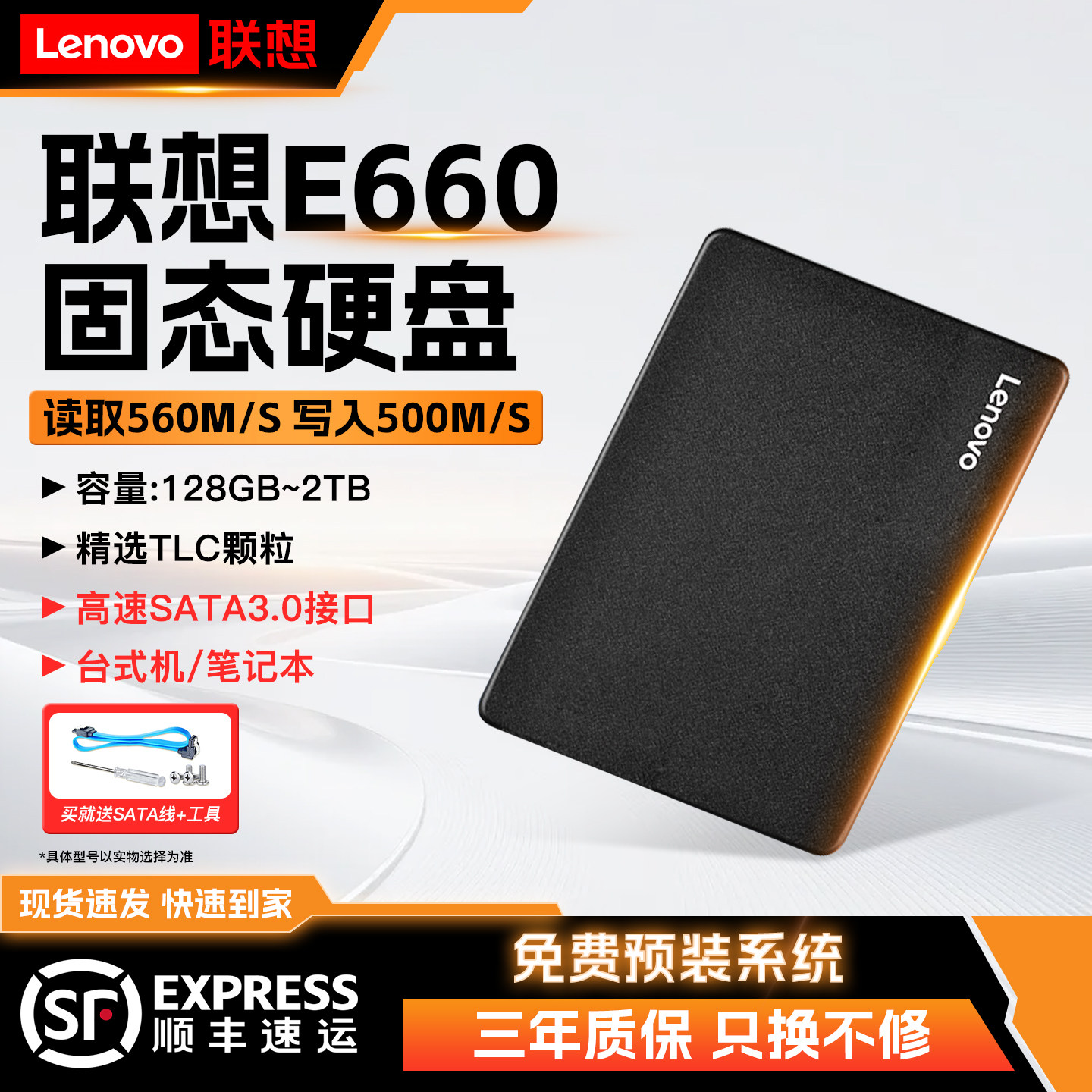 Lenovo/联想 E660 固态硬盘SATA接口台式机电脑笔记本通用SSD正品