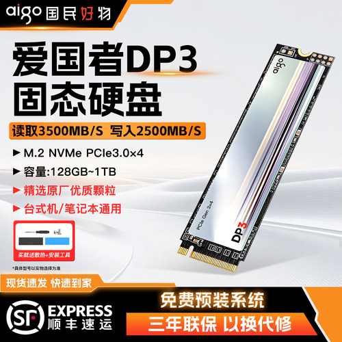 爱国者DP3固态硬盘128g