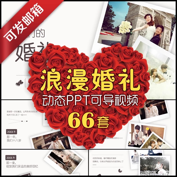 浪漫婚礼开场LED视频素材 婚庆婚纱MV动态电子相册 PPT模板必备款