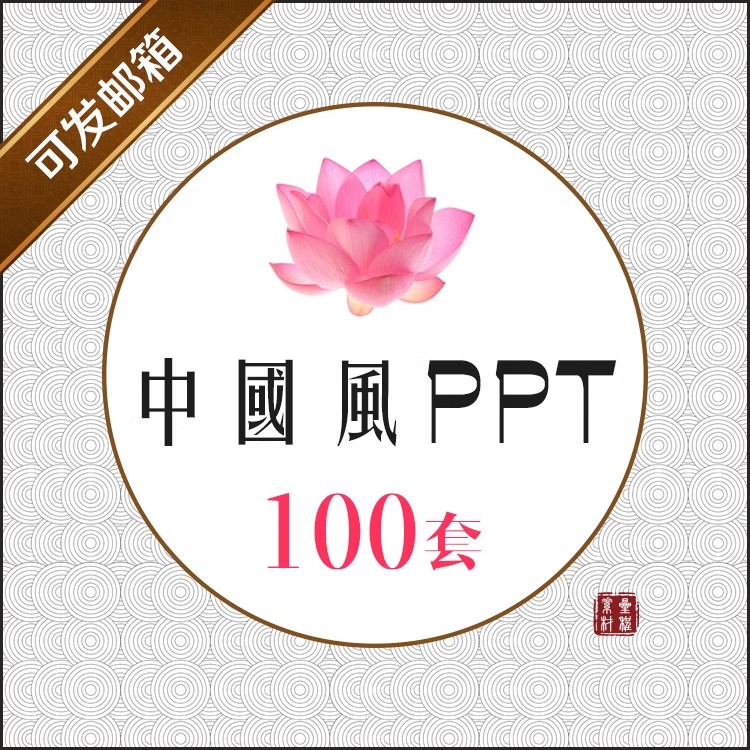 国韵禅意PPT模板——水墨青花瓷风格动态幻灯片素材茶艺雅集必备
