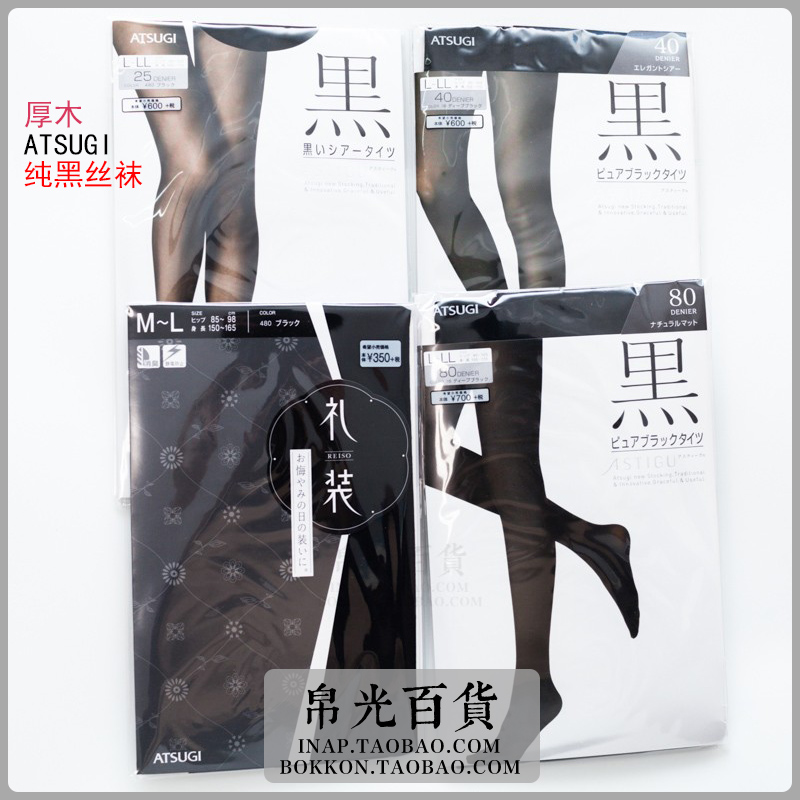 厚木日本黑连裤袜子袜子