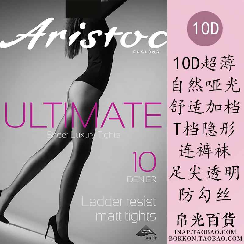 Aristoc英国ULTIMATE黑色肉色肤色T裆连裤袜丝袜子10D超薄15D