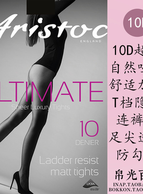 Aristoc英国ULTIMATE黑色肉色肤色T裆连裤袜丝袜子10D超薄15D