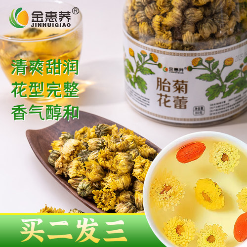 金惠荞新品胎菊茶头采菊花茶