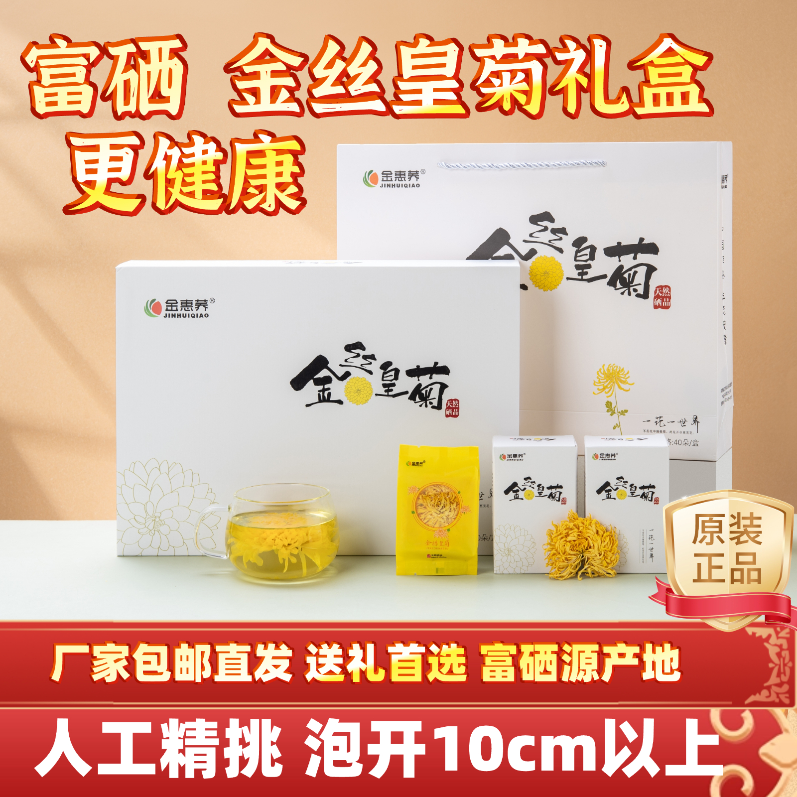 送礼盒装枸杞菊花茶一朵一大杯