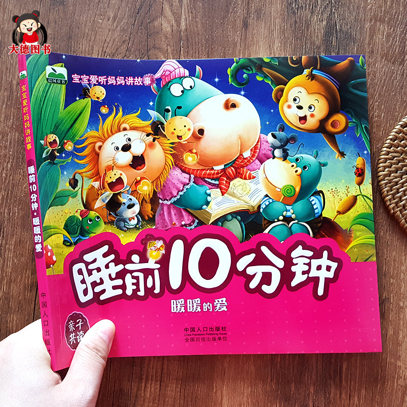 儿睡前童话故事1-3-6岁幼儿园启蒙早教绘本大全带拼音图画书阅读绘本