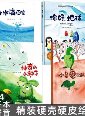 精装硬壳儿童绘本幼儿园专用3到6岁硬面硬皮故事书不带拼音字少阅读4-5—6岁0早教无拼音适合小班中班大班1三四岁宝宝书籍A4大开本