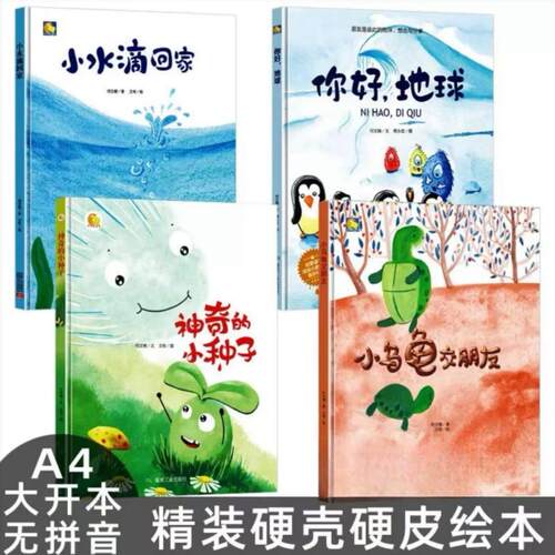 精装硬壳A4大本幼儿专用无拼音