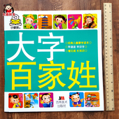 一年级宝宝国学启蒙经典 小婴孩大字百家姓 幼儿园大班中班小班注音版 全文故事大图大字幼儿版 儿童蒙学读本早教识字书 百家姓书正版