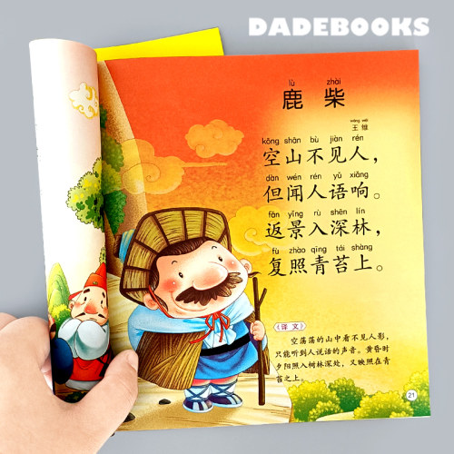 园丁鸟彩图注音扫码同步伴读