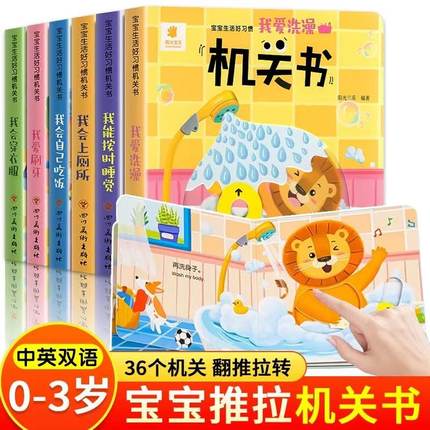 阳光宝贝宝宝生活好习惯机关书0到3岁洞洞拉拉书适合1-2岁3岁两岁三岁绘本故事撕不烂推拉书儿童立体书3d翻翻书婴儿早教启蒙玩具书