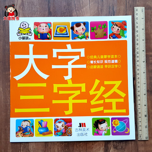 婴孩大字幼儿绘本早教宝宝