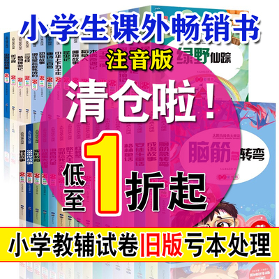 特价清仓儿童图书籍小学生一二三年级注音版快乐读书吧西游记四大名著安徒生格林童话课外书必读暑假阅读6-8岁以上绘本带拼音读物