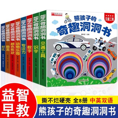熊孩子的奇趣洞洞书婴儿早教0到3岁宝宝绘本撕不烂启蒙认知翻翻书1-2岁适合看的书一岁半两岁看图识物幼儿益智书籍手指抠洞洞