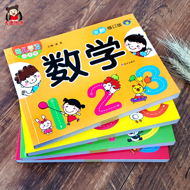 幼小衔接整合教材全套数学拼音一日一练幼小斜街链接人教版幼儿园中班