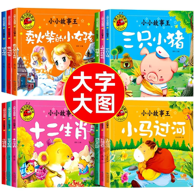 【大图大字】宝宝绘本儿童故事书幼儿园睡前故事书大全婴儿0-1-2岁到3一6岁幼儿启蒙书籍小中大班阅读早教读物图书注音版三只小猪