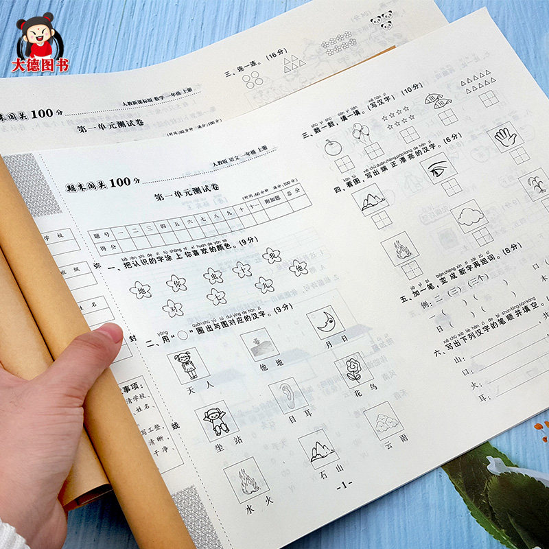 小学一年级上册试卷语文数学全套人教版同步下册测试卷单元练习期中测试专项训练期末卷100分语文课堂强化练习题数学20以内加减法属于什么档次？