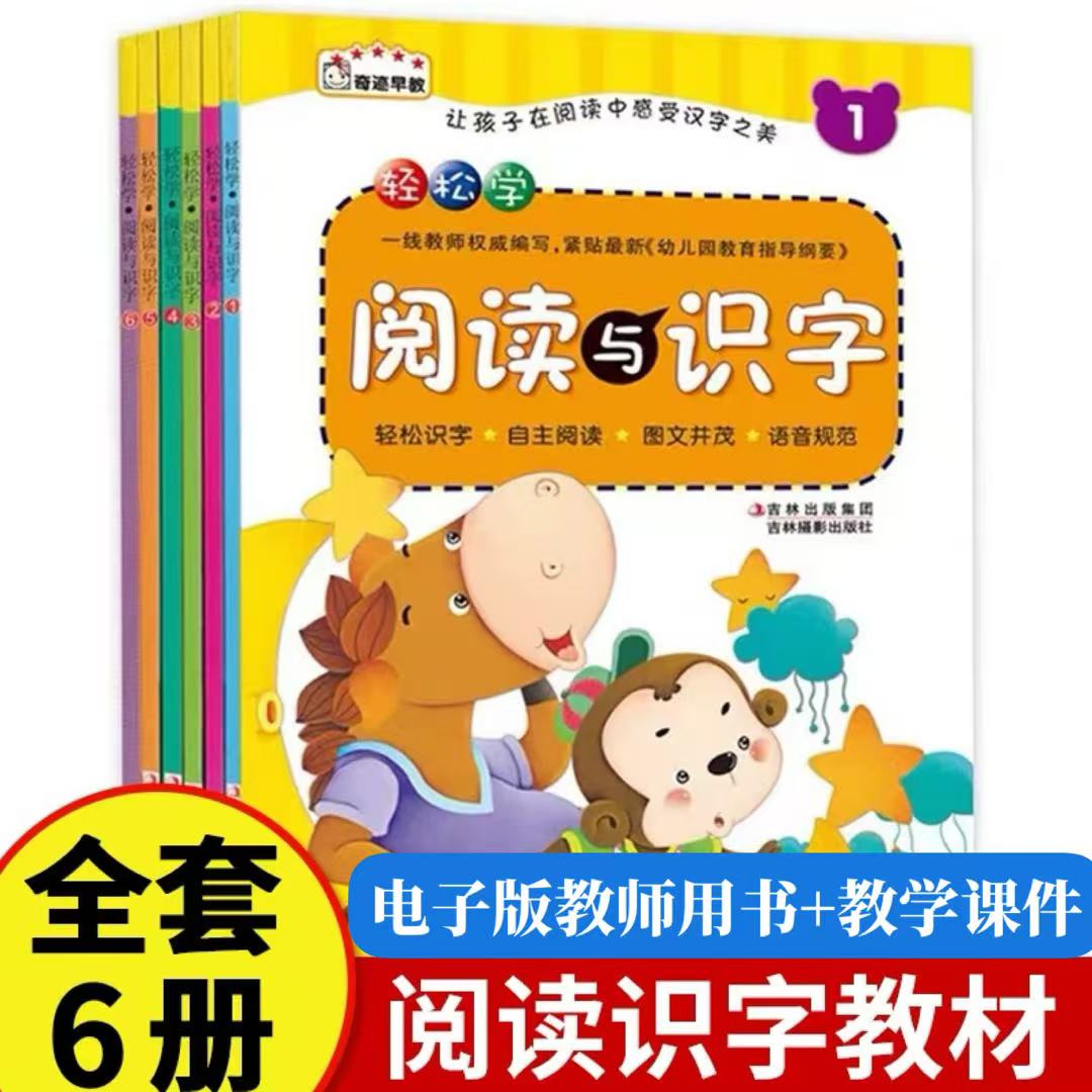 儿童阅读识字语言启蒙