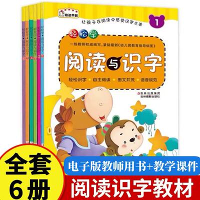 儿童阅读识字语言启蒙