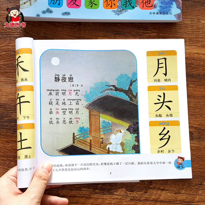 有声播放书儿童早教唐诗234首启蒙古诗词绘本幼儿园小班中班教材用书