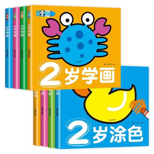 全套2本儿童画画教材宝宝涂色