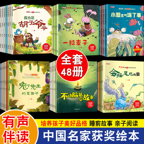 获奖名家绘本幼儿园一年级阅读书