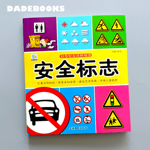 安全标志吉林摄影出版社