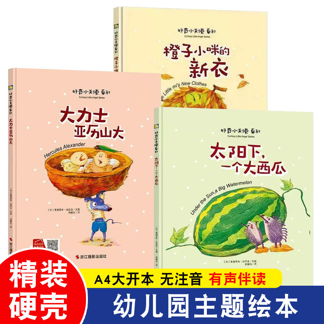 A4精装硬壳绘本太阳下一个大西瓜大力士亚历山大适合幼儿园小中班3-4-5到6岁图多字少儿童故事书无拼音蚂蚁和西瓜关于夏天的绘本
