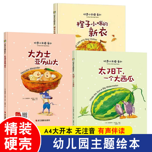 太阳下一个大西瓜A4硬壳绘本