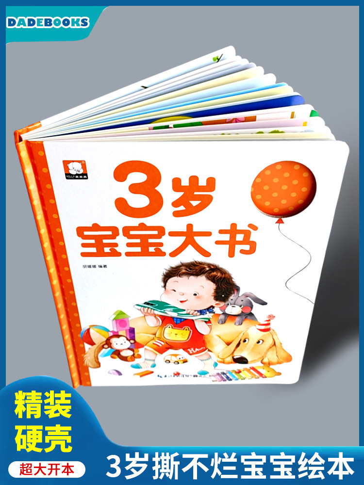 阅读幼儿图书大书适合孩子看的书 儿童绘本0到3岁 撕不烂全脑开发书