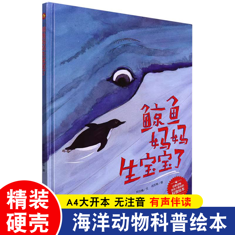 鲸鱼妈妈生宝宝了儿童科普百科