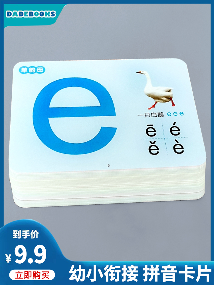 拼音卡片幼小衔接教具训练3-6岁