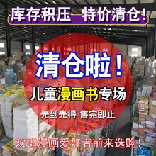图书清仓特价正版植物大战僵尸特种兵哪吒儿童漫画书适合小学生看的男孩女生必看数学物理漫画连环画一年级二年级课外书阅读书籍