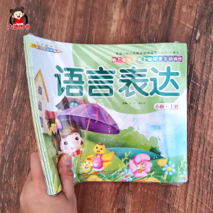 五大领域幼儿用书早教课程全套语言启蒙数学开发拼音拼读训练3 全套6本带塑封 上册学期 秋季 6岁儿童益智书 幼儿园小班教材用书