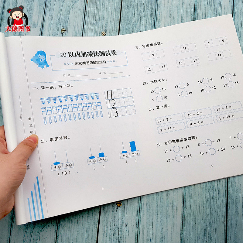 20以内的加减法混合运算试卷练习册大班升一年级小学入学准备综合训练