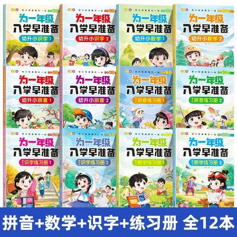 幼小衔接整合教材一日一练