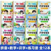 幼小衔接数学拼音教材全套12册拼读训练一日一练 入学准备大练习幼儿园大班升一年级学前班幼儿学前基础训练书幼升小练习册上册