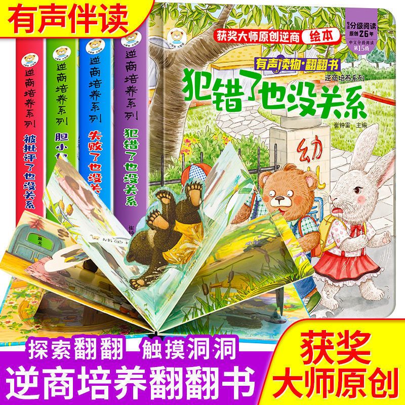 反霸凌立体翻翻书情商逆商