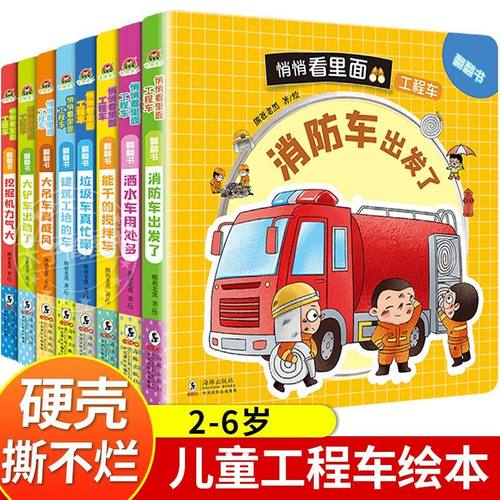 工程车翻翻书立体3D撕不烂图画书
