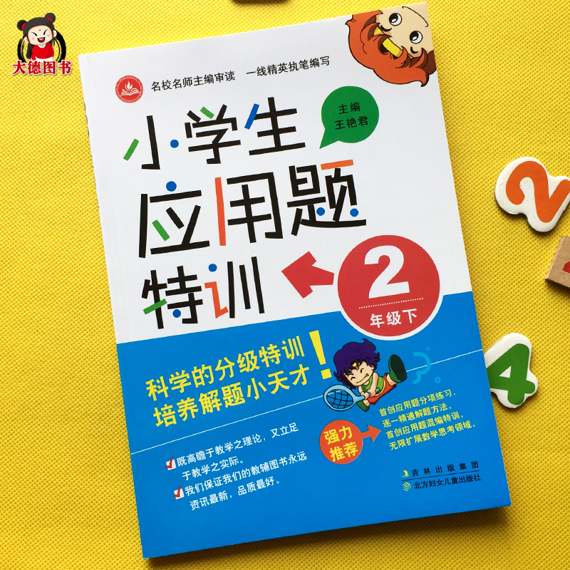 小学生应用题特训小学2年级下册人教版同步口算应用题卡综合计算小学二年级数学解决问题专项训练天天练下学期混合运算应用题大全