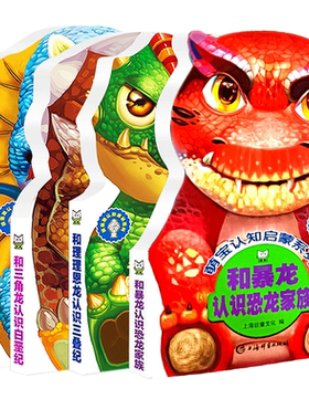 加厚防撕恐龙认知纸板卡片书