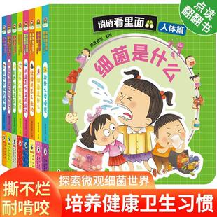 身体百科全书机关玩具书 儿童3d立体书0到3岁宝宝立体绘本故事书幼儿园3一6人体科普我们 悄悄看里面揭秘身体 揭秘翻翻书系列全套